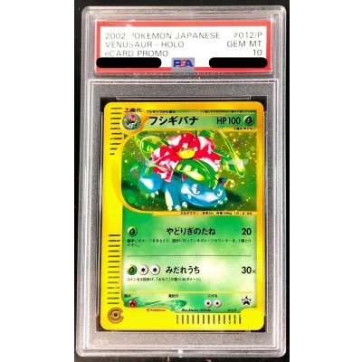画像1: 〔PSA10鑑定済〕フシギバナ(トリプルゲットキャンペーン)【P】{012/P}