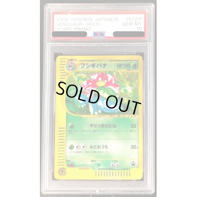 画像1: 〔PSA10鑑定済〕フシギバナ(トリプルゲットキャンペーン)【P】{012/P}