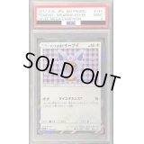 〔※状態難/PSA9鑑定済〕ポンチョを着たイーブイ(EF)【P】{140/SM-P}
