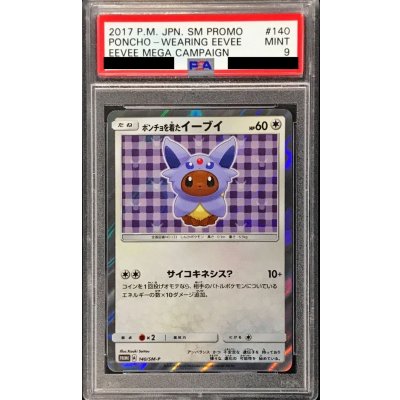 画像1: 〔PSA9鑑定済〕ポンチョを着たイーブイ(EF)【P】{140/SM-P}