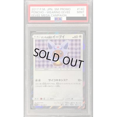 画像1: 〔※状態難/PSA9鑑定済〕ポンチョを着たイーブイ(EF)【P】{140/SM-P}