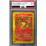 〔PSA9鑑定済〕ヒトカゲ(マクドナルド)【P】{004/018}