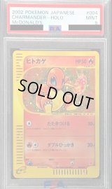 〔PSA9鑑定済〕ヒトカゲ(マクドナルド)【P】{004/018}