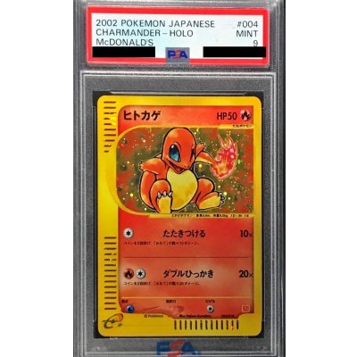 〔PSA9鑑定済〕ヒトカゲ(マクドナルド)【P】{004/018}