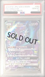 〔PSA10鑑定済〕ルナアーラGX【SR】{062/060}