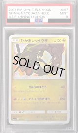 〔PSA9鑑定済〕ひかるレックウザ【H】{057/072}