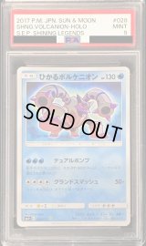 〔PSA9鑑定済〕ひかるボルケニオン【H】{028/072}