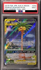 〔※状態難/PSA9鑑定済〕モクロー＆アローラナッシーGX(SA)【SR】{056/054}
