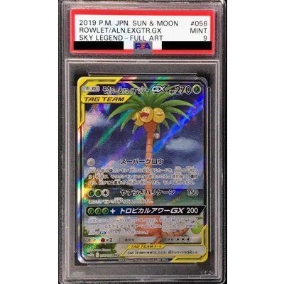 〔※状態難/PSA9鑑定済〕モクロー＆アローラナッシーGX(SA)【SR】{056/054}