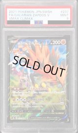 〔PSA9鑑定済〕ガラルサンダーV【CSR】{237/184}