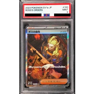 画像1: 〔※状態難/PSA9鑑定済〕ボスの指令/ゲーチス【SAR】{100/073}