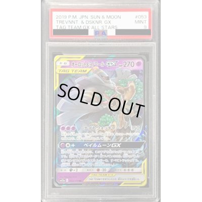 画像1: 〔PSA9鑑定済〕オーロット＆ヨノワールGX【RR】{053/173}