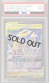 〔PSA9鑑定済〕ガブリアス＆ギラティナGX【RR】{099/173}