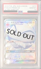 〔PSA10鑑定済〕マルマインGX【SSR】{217/150}