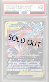 〔PSA9鑑定済〕ゲッコウガ＆ゾロアークGX【RR】{072/173}