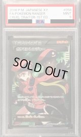 〔PSA9鑑定済〕ポケモンレンジャー【SR】{058/054}