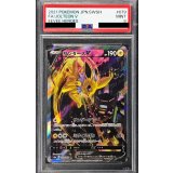 〔PSA9鑑定済〕サンダースV(SA)【SR】{079/069}