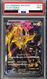 〔PSA9鑑定済〕サンダースV(SA)【SR】{079/069}