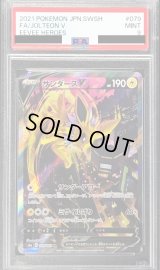 〔PSA9鑑定済〕サンダースV(SA)【SR】{079/069}