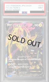 〔PSA9鑑定済〕サンダースV(SA)【SR】{079/069}