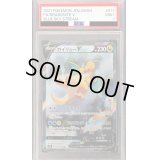 〔PSA9鑑定済〕カイリューV(SA)【SR】{074/067}