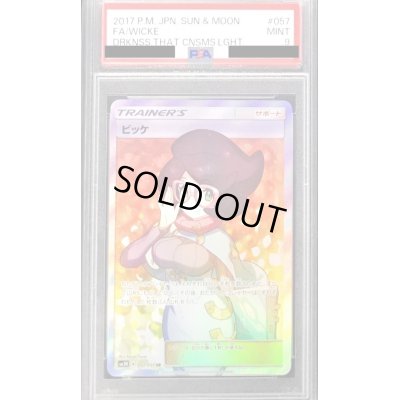 画像1: 〔PSA9鑑定済〕ビッケ【SR】{057/051}