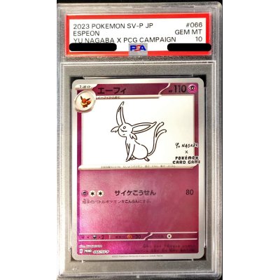 画像1: 〔※状態難/PSA10鑑定済〕エーフィ(YU NAGABA)【P】{066/SV-P}