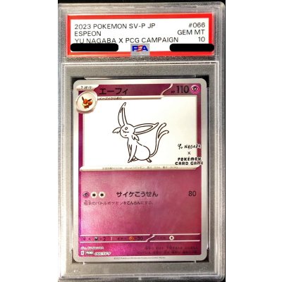 〔PSA10鑑定済〕エーフィ(YU NAGABA)【P】{066/SV-P}