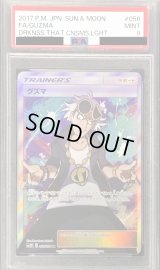 〔PSA9鑑定済〕グズマ【SR】{056/051}