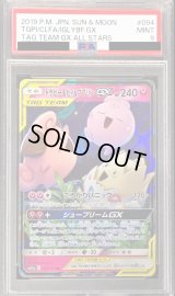 〔PSA9鑑定済〕トゲピー＆ピィ＆ププリンGX【RR】{094/173}