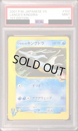 〔PSA9鑑定済〕ワタルのキングドラ(VS)【-】{102/141}