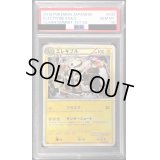 〔PSA10鑑定済〕エレキブル【-】{030/080}