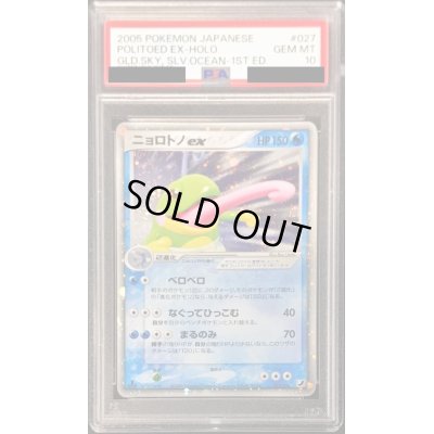 画像1: 〔PSA10鑑定済〕ニョロトノex【-】{027/106}