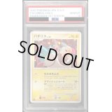〔PSA10鑑定済〕パチリス(DP4)【-】{-}