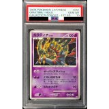 〔※状態難/PSA10鑑定済〕ギラティナ【-】{051/096}