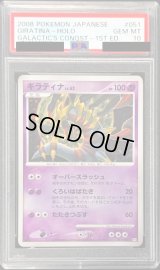 〔PSA10鑑定済〕ギラティナ【-】{051/096}