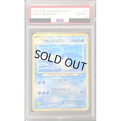 画像1: 〔PSA10鑑定済〕やさしいジュゴンLV.40【-】{旧裏}
