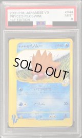 〔PSA9鑑定済〕ヤナギのイノムー(VS)【-】{044/141}