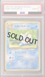 〔PSA10鑑定済〕わるいカメールLV.21【-】{旧裏}