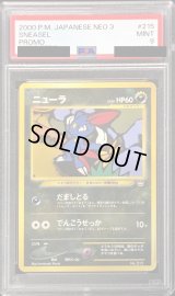 〔PSA9鑑定済〕ニューラLV.32【-】{旧裏}