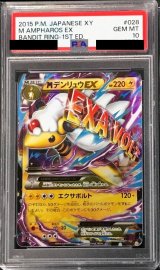 〔※状態難/PSA10鑑定済〕MデンリュウEX【RR】{028/081}