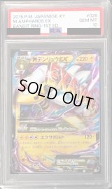 〔PSA10鑑定済〕MデンリュウEX【RR】{028/081}