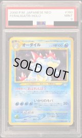 〔PSA9鑑定済〕オーダイルLV.56【-】{旧裏}