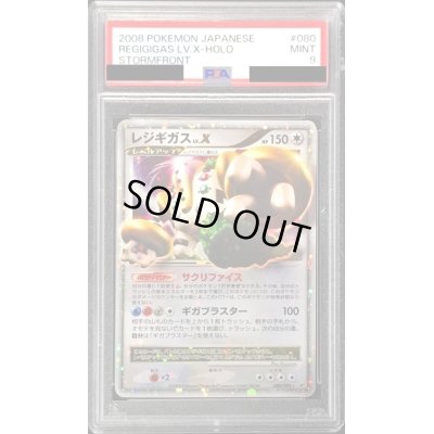 画像1: 〔PSA9鑑定済〕レジギガスLV.X【★】{080/092}