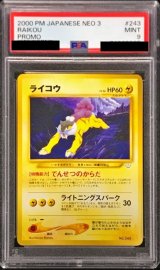 〔PSA9鑑定済〕ライコウ LV.26【-】{旧裏}