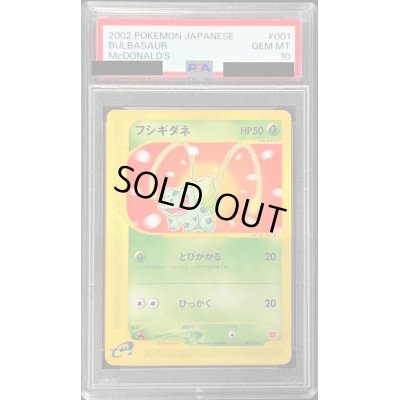 画像1: 〔PSA10鑑定済〕フシギダネ(カードe)【-】{001/018}