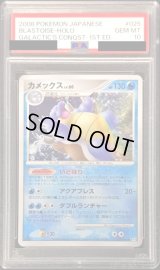 〔PSA10鑑定済〕カメックス【-】{025/096}