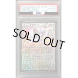 〔PSA10鑑定済〕チラチーノ【U】{019/020}