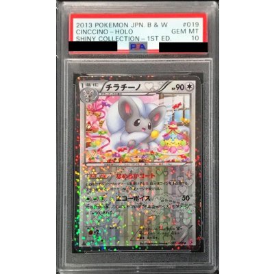 画像1: 〔※状態難/PSA10鑑定済〕チラチーノ【U】{019/020}