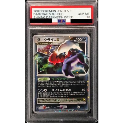 〔※状態難/PSA10鑑定済〕ダークライLV.X【★】{-}